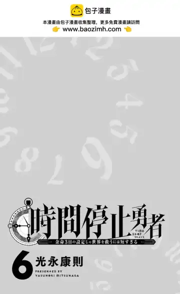 停止时间的勇者-只能再活三天这种设定对拯救世界来说未免太短了 [中国翻訳] vol.6 Fhentai.net - Page 2