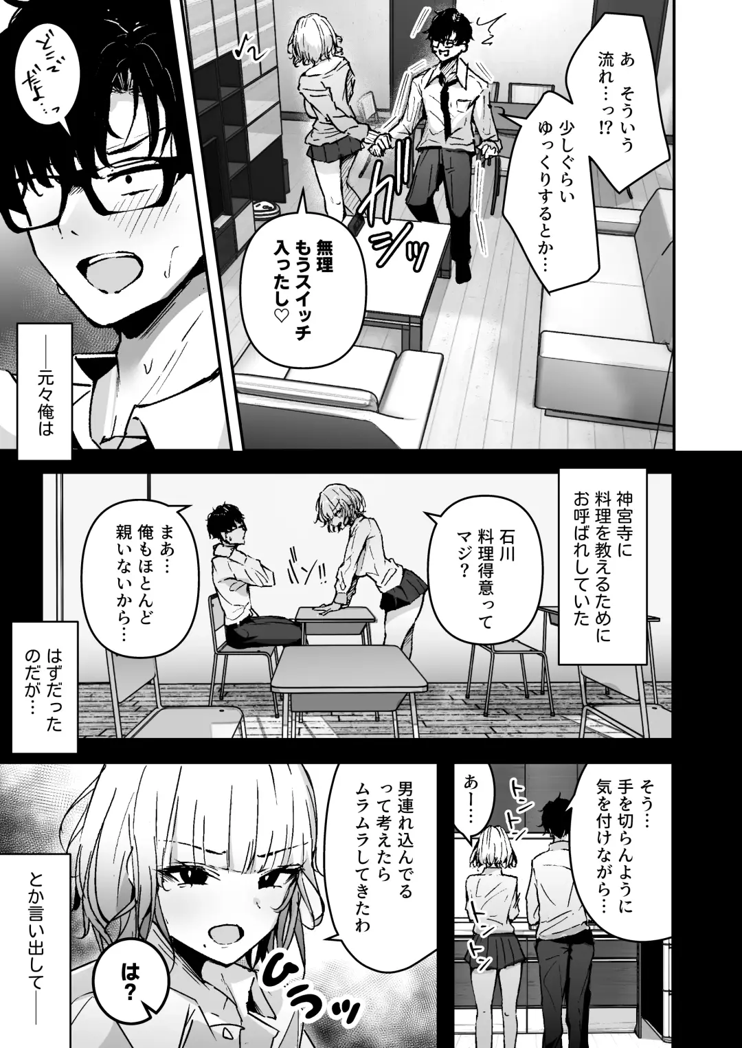 [Uni Toshiki] Kinpatsu Chounyuu Gal ni Gyaku DeliHeal  Atsukai Sarete Iru Ore no Hanashi Fhentai - Page 5