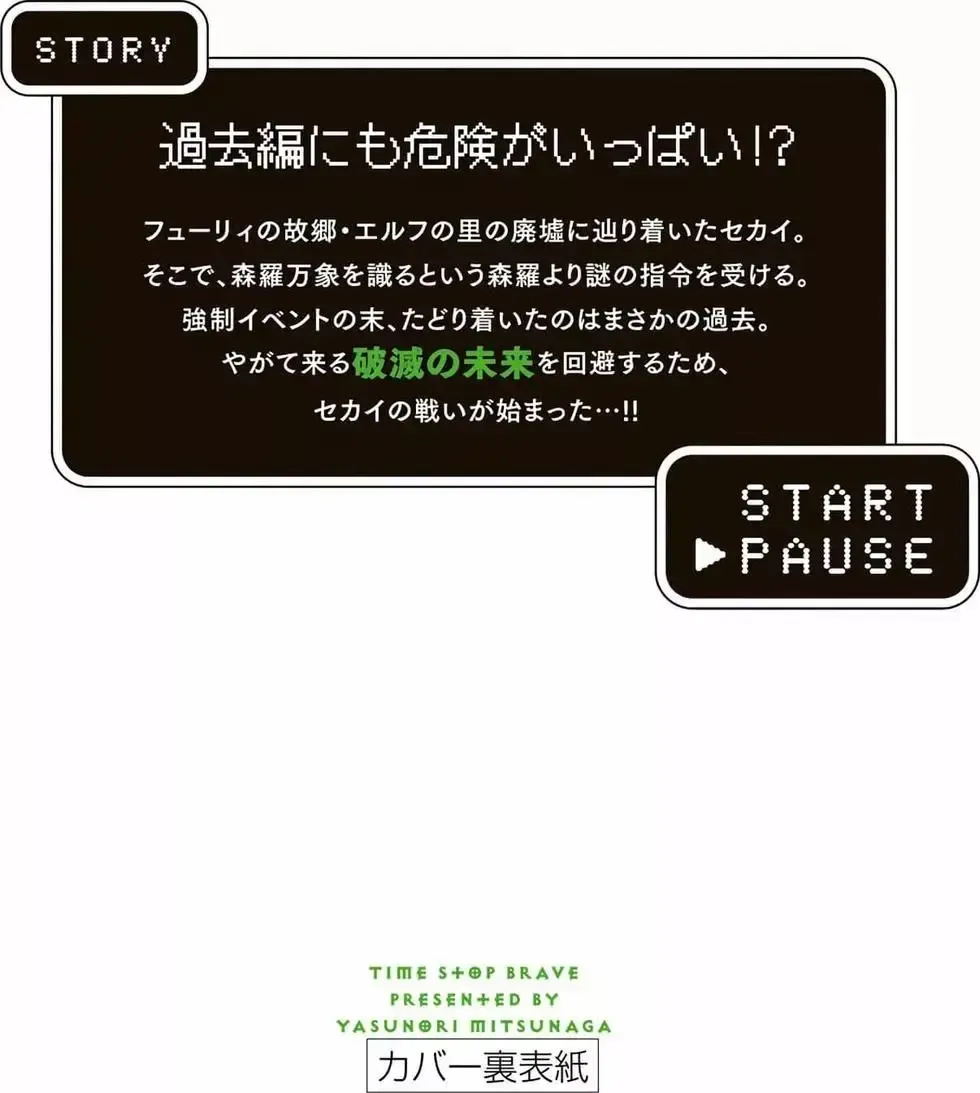 停止时间的勇者-只能再活三天这种设定对拯救世界来说未免太短了 [中国翻訳] vol.12 Fhentai.net - Page 158