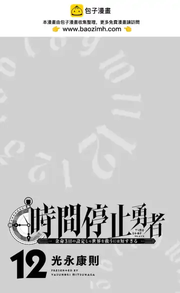 停止时间的勇者-只能再活三天这种设定对拯救世界来说未免太短了 [中国翻訳] vol.12 Fhentai.net - Page 2