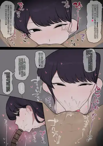 [Giga] Komi-san Netorare Fella | 古见硝子的口交寝取 Fhentai.net - Page 7