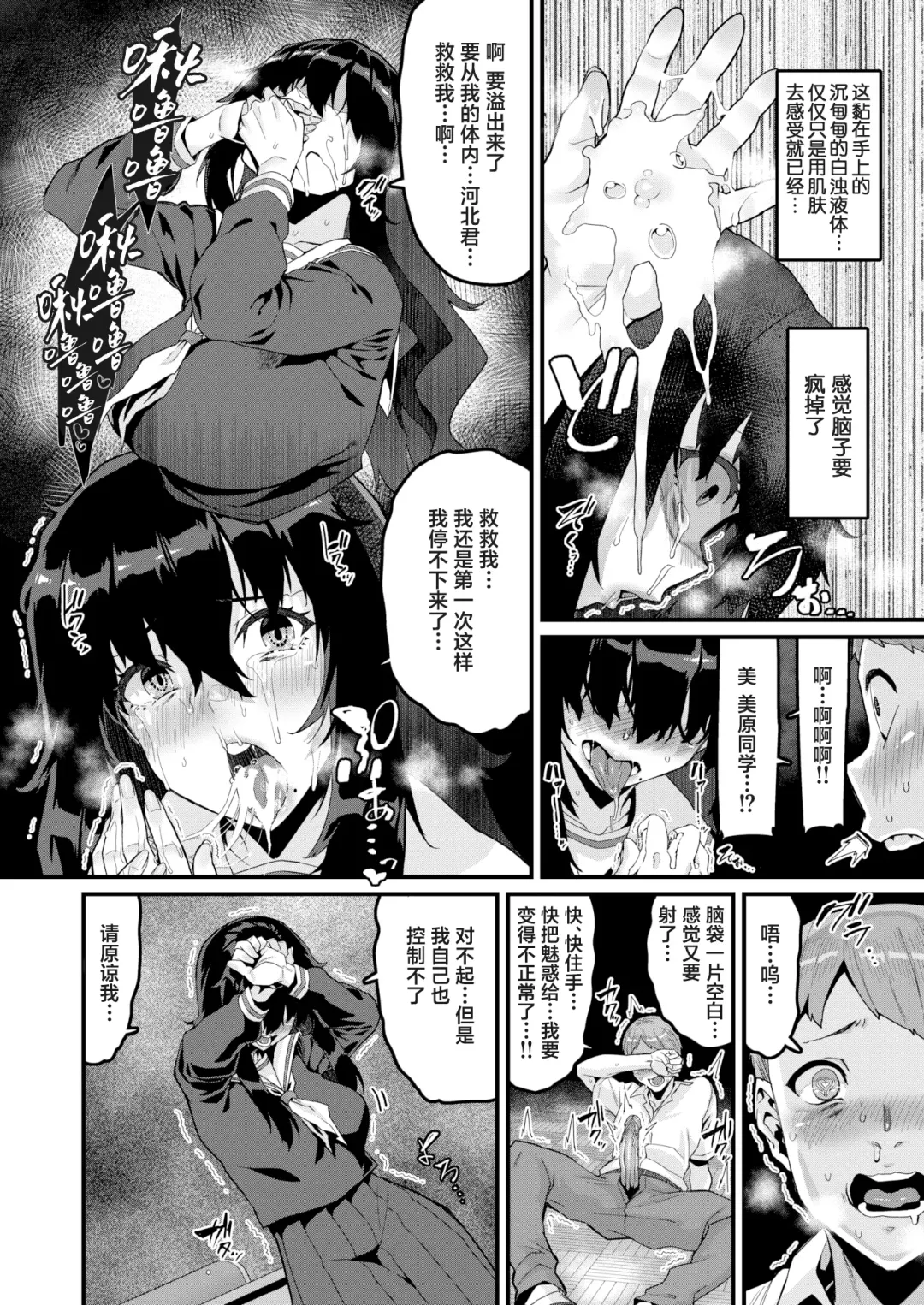 [Henkuma] Sono Kajitsu wa Fuhoni ni Jukusu Fhentai.net - Page 15