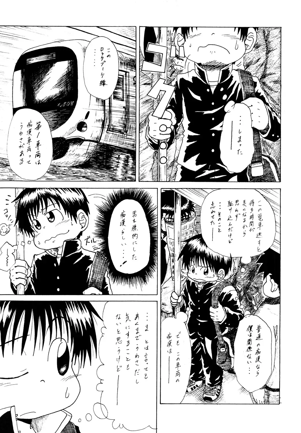 [Sorakawa Sho] Toaru Fun no Seiko Shonen - Chikan Densha - Fhentai.net - Page 4