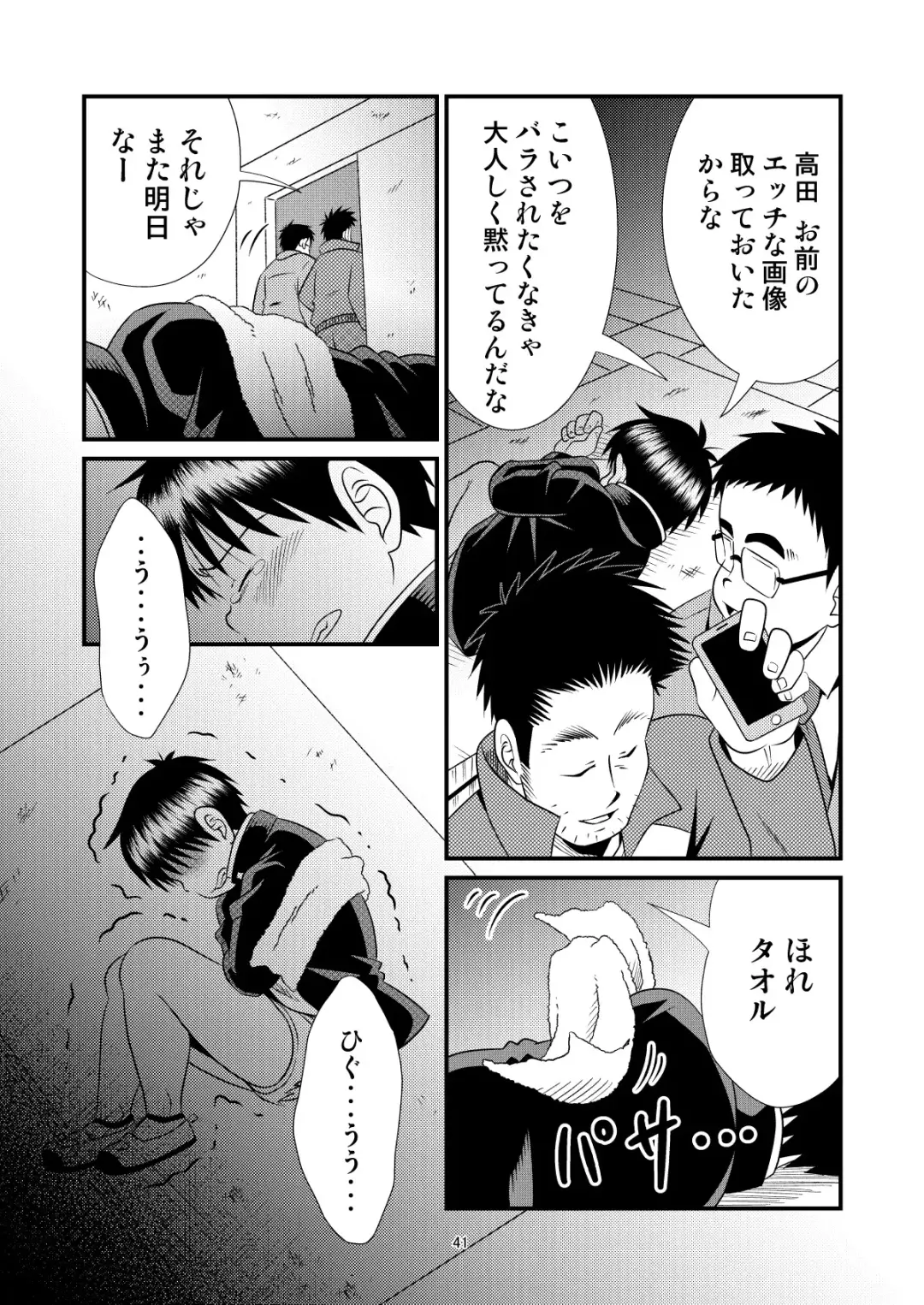 [Sorakawa Sho] Toaru Fun no Seiko Shonen - Tosaku Kyoshi - Fhentai.net - Page 41