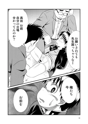 [Sorakawa Sho] Toaru Fun no Seiko Shonen - Tosaku Kyoshi - Fhentai.net - Page 18