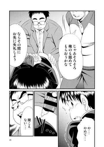 [Sorakawa Sho] Toaru Fun no Seiko Shonen - Tosaku Kyoshi - Fhentai.net - Page 25