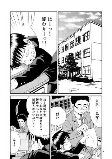 [Sorakawa Sho] Toaru Fun no Seiko Shonen - Tosaku Kyoshi - Fhentai.net - Page 4