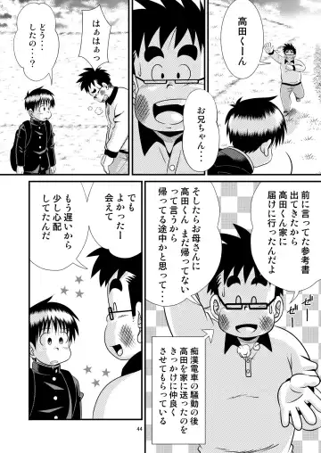 [Sorakawa Sho] Toaru Fun no Seiko Shonen - Tosaku Kyoshi - Fhentai.net - Page 44