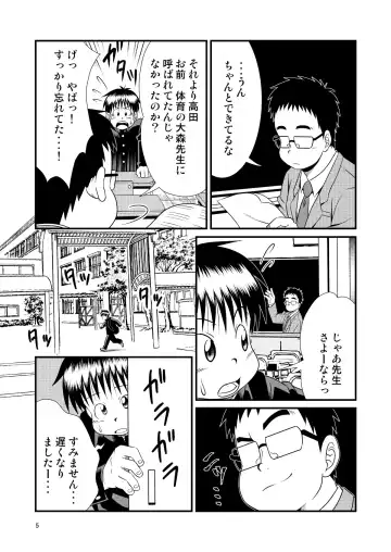 [Sorakawa Sho] Toaru Fun no Seiko Shonen - Tosaku Kyoshi - Fhentai.net - Page 5