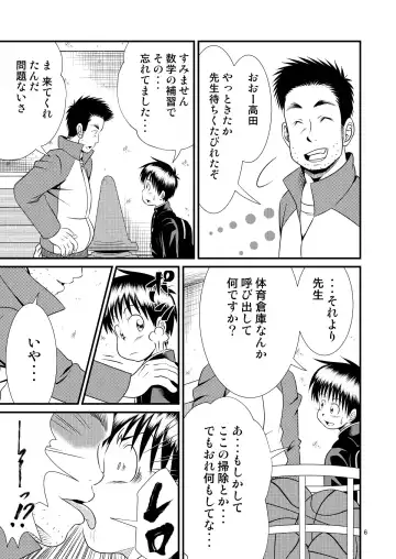 [Sorakawa Sho] Toaru Fun no Seiko Shonen - Tosaku Kyoshi - Fhentai.net - Page 6