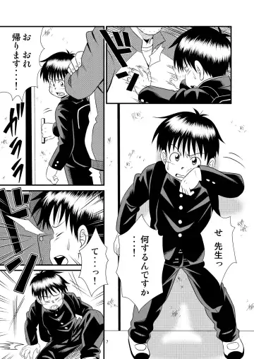 [Sorakawa Sho] Toaru Fun no Seiko Shonen - Tosaku Kyoshi - Fhentai.net - Page 7