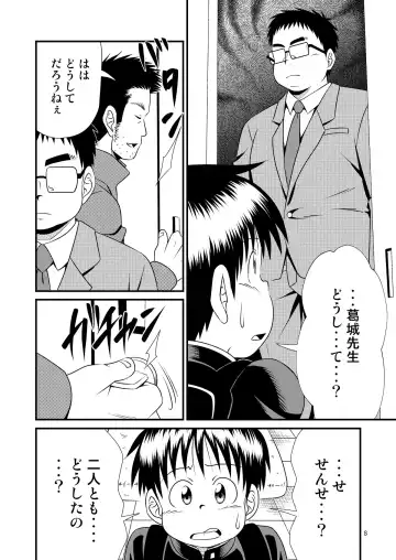 [Sorakawa Sho] Toaru Fun no Seiko Shonen - Tosaku Kyoshi - Fhentai.net - Page 8