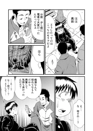 [Sorakawa Sho] Toaru Fun no Seiko Shonen - Tosaku Kyoshi - Fhentai.net - Page 9