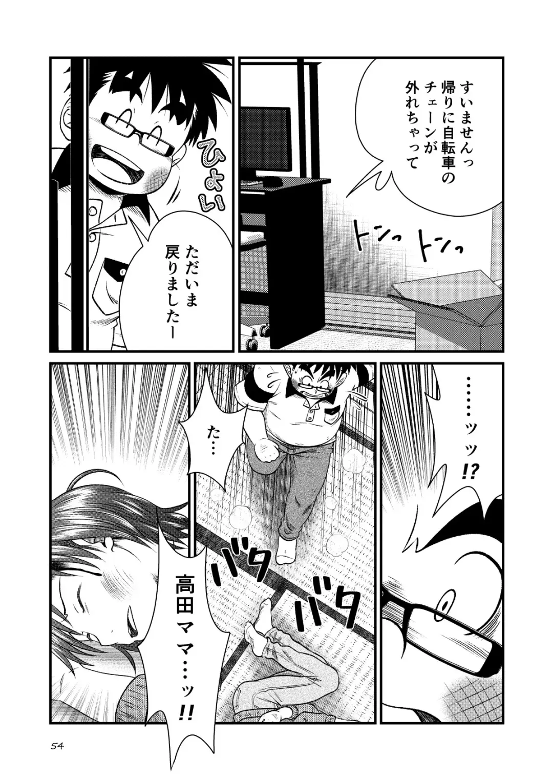 [Sorakawa Sho] Toaru Fun no Seiko Shonen - Kinshin Sokan - Fhentai.net - Page 54