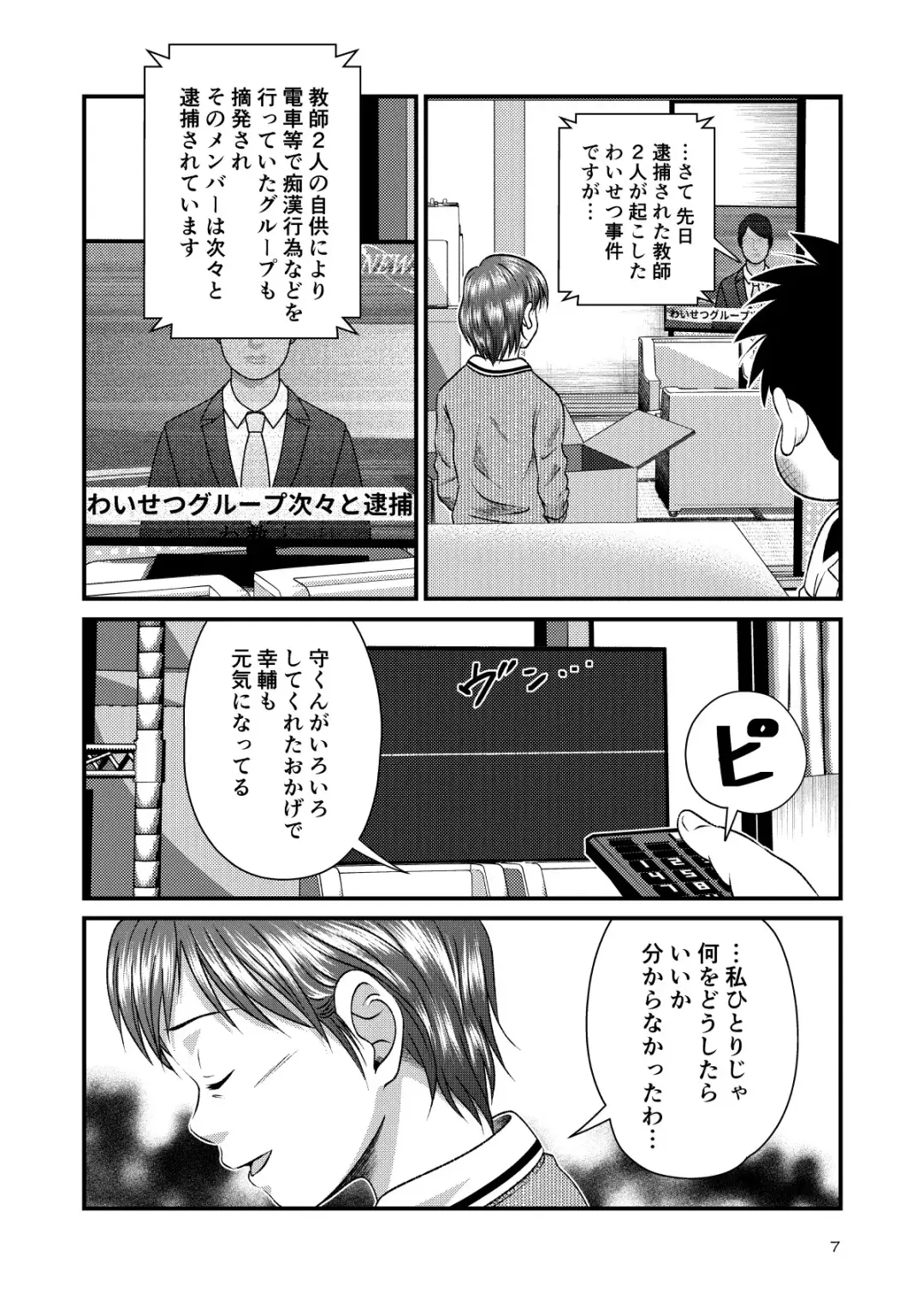 [Sorakawa Sho] Toaru Fun no Seiko Shonen - Kinshin Sokan - Fhentai.net - Page 7