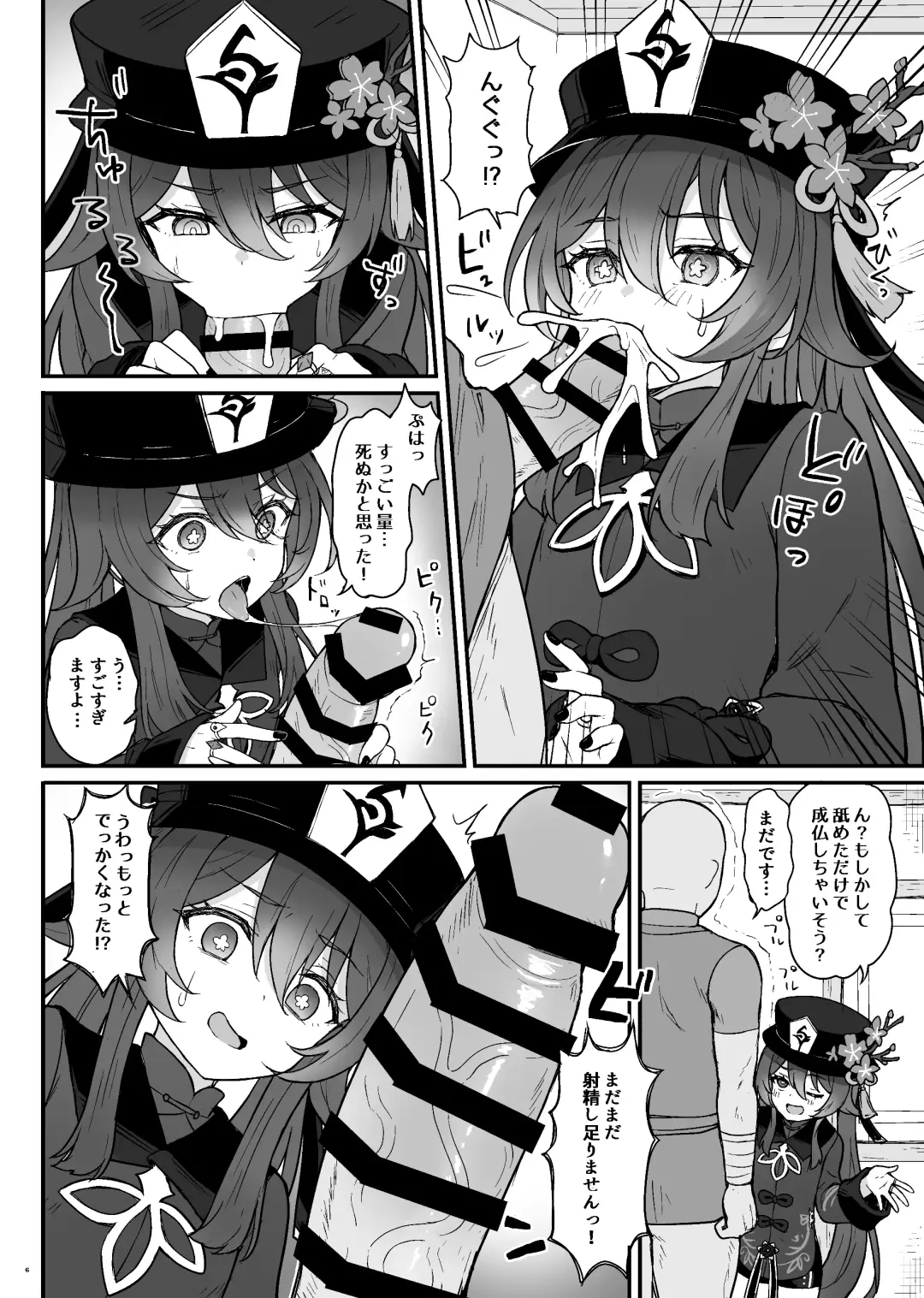 [Momosawa] Hu Tao-chan ni Ikasete morau Hon Fhentai - Page 7