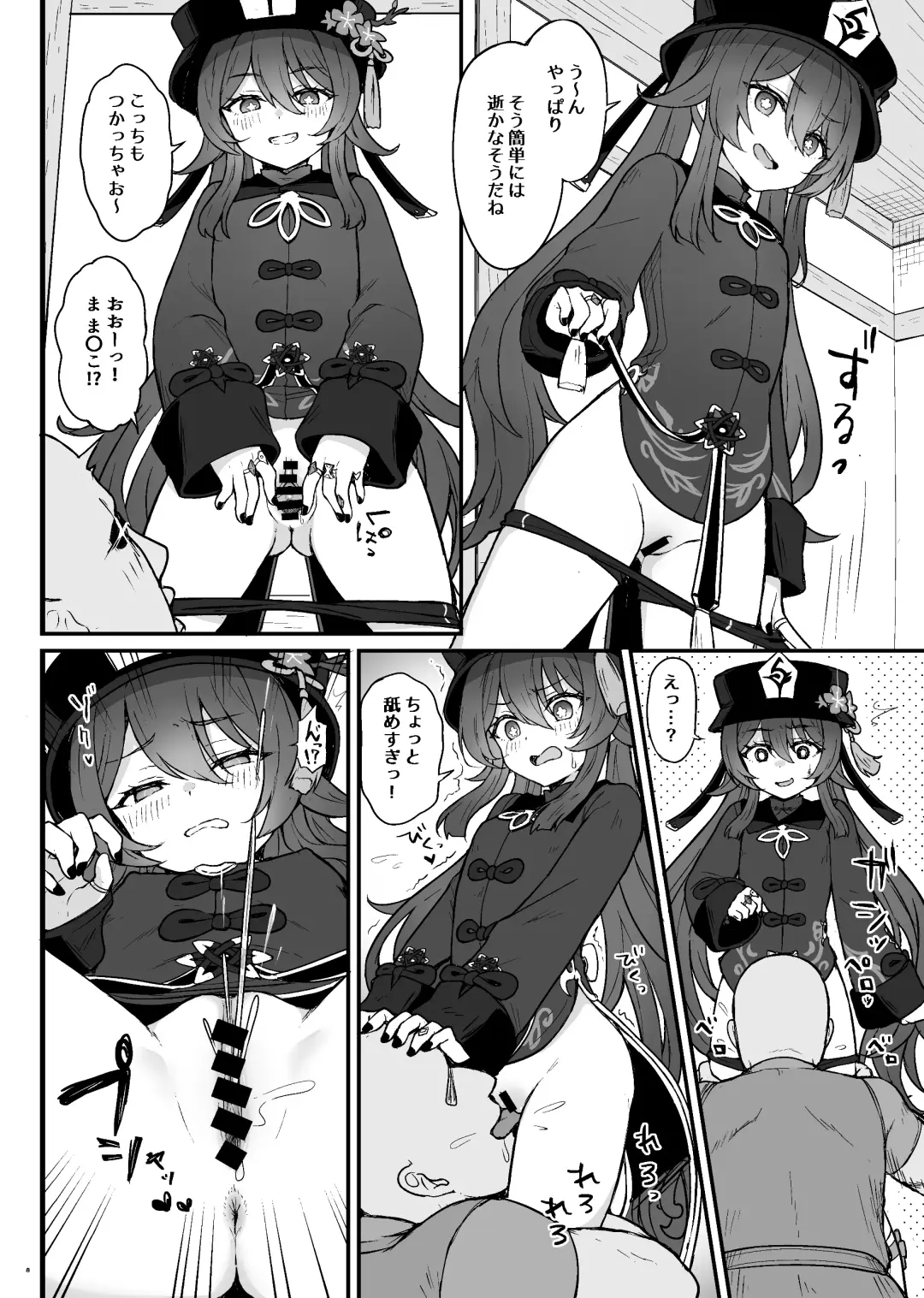 [Momosawa] Hu Tao-chan ni Ikasete morau Hon Fhentai - Page 9