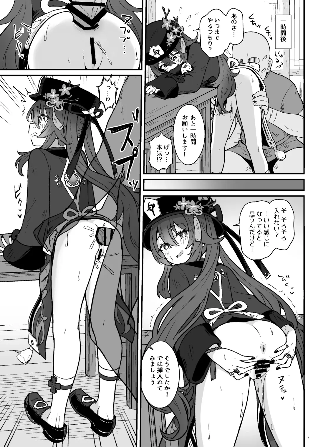 [Momosawa] Hu Tao-chan ni Ikasete morau Hon Fhentai - Page 10