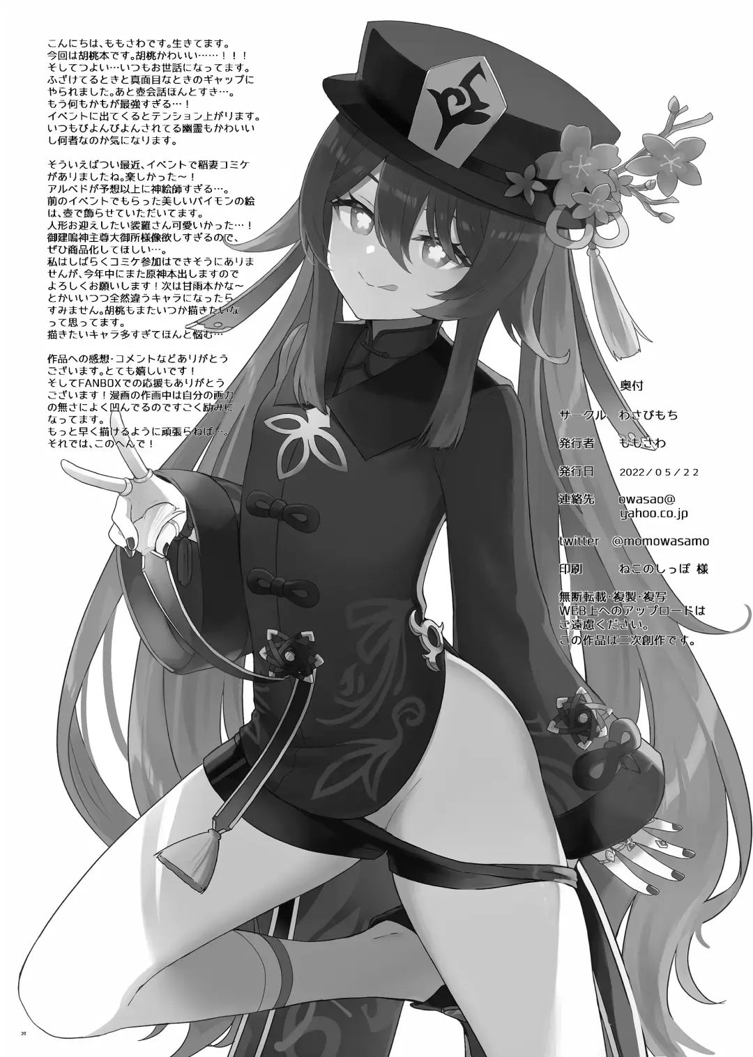 [Momosawa] Hu Tao-chan ni Ikasete morau Hon Fhentai - Page 21