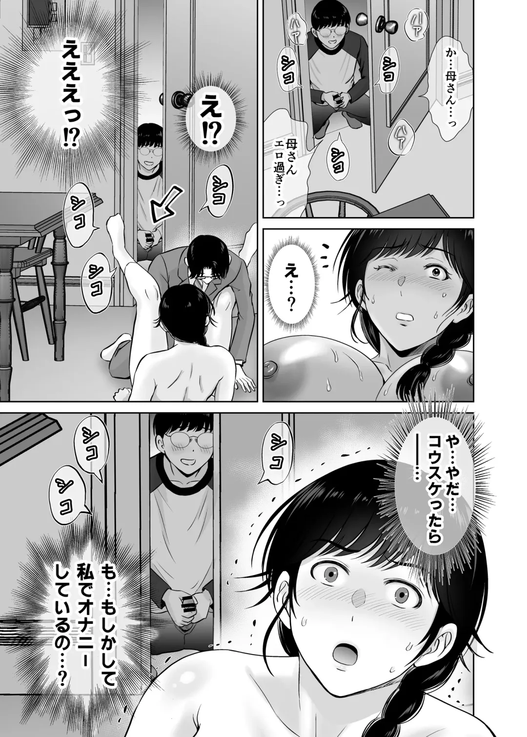 [Hoshiduki Melon] Kyonyuu Kaa-san ga Boku no Me mo Mae de Oji-san no Namachin de Ikimakutta Hanashi Fhentai - Page 49