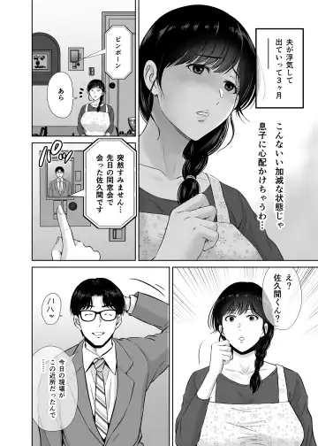 [Hoshiduki Melon] Kyonyuu Kaa-san ga Boku no Me mo Mae de Oji-san no Namachin de Ikimakutta Hanashi Fhentai - Page 6