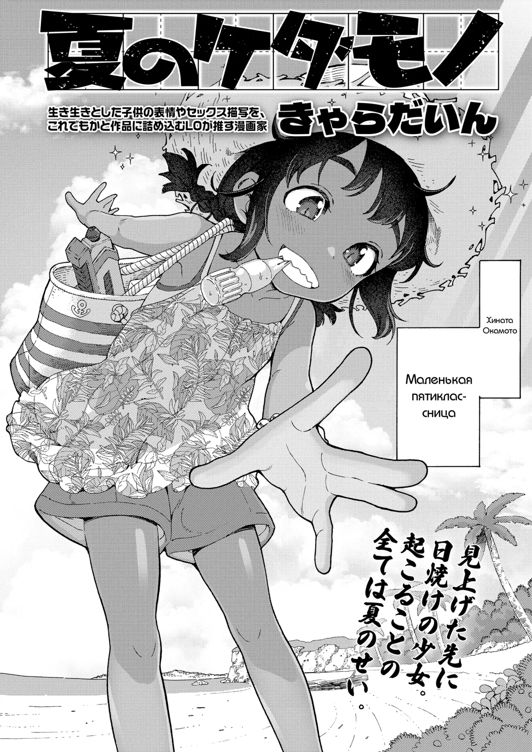 [Kyaradain] Natsu no Kedamono Fhentai - Page 2