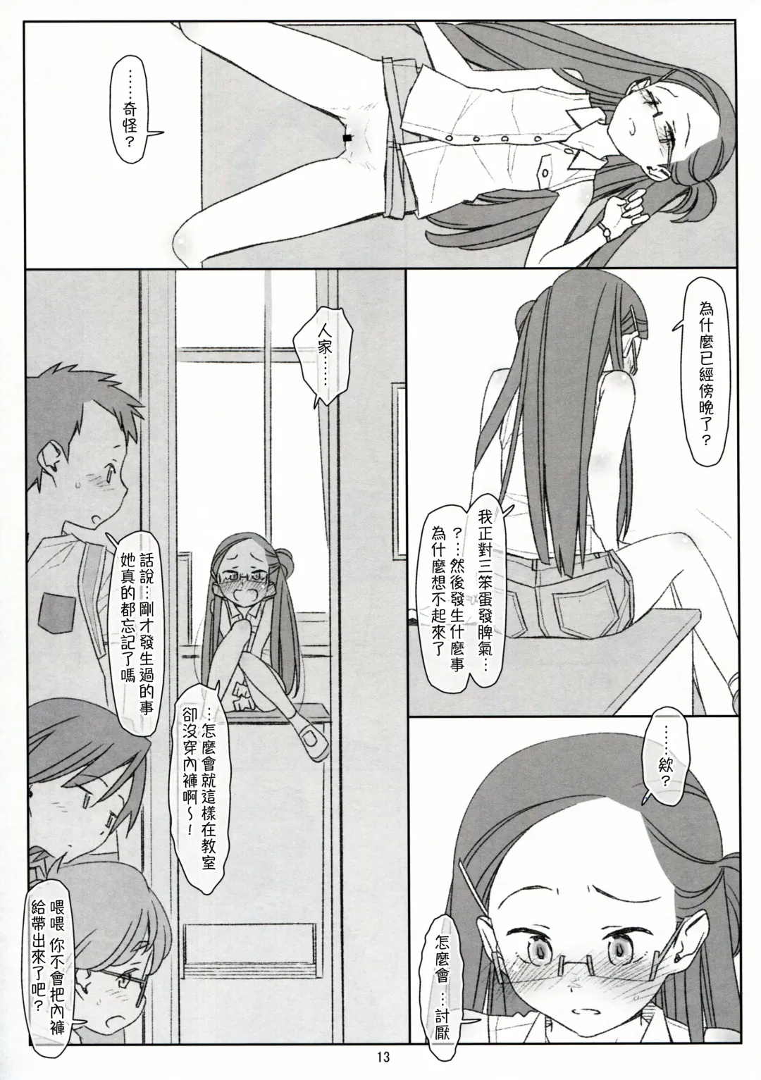 [Maru Mikan] Bokutachi no Super App + ② Fhentai - Page 13