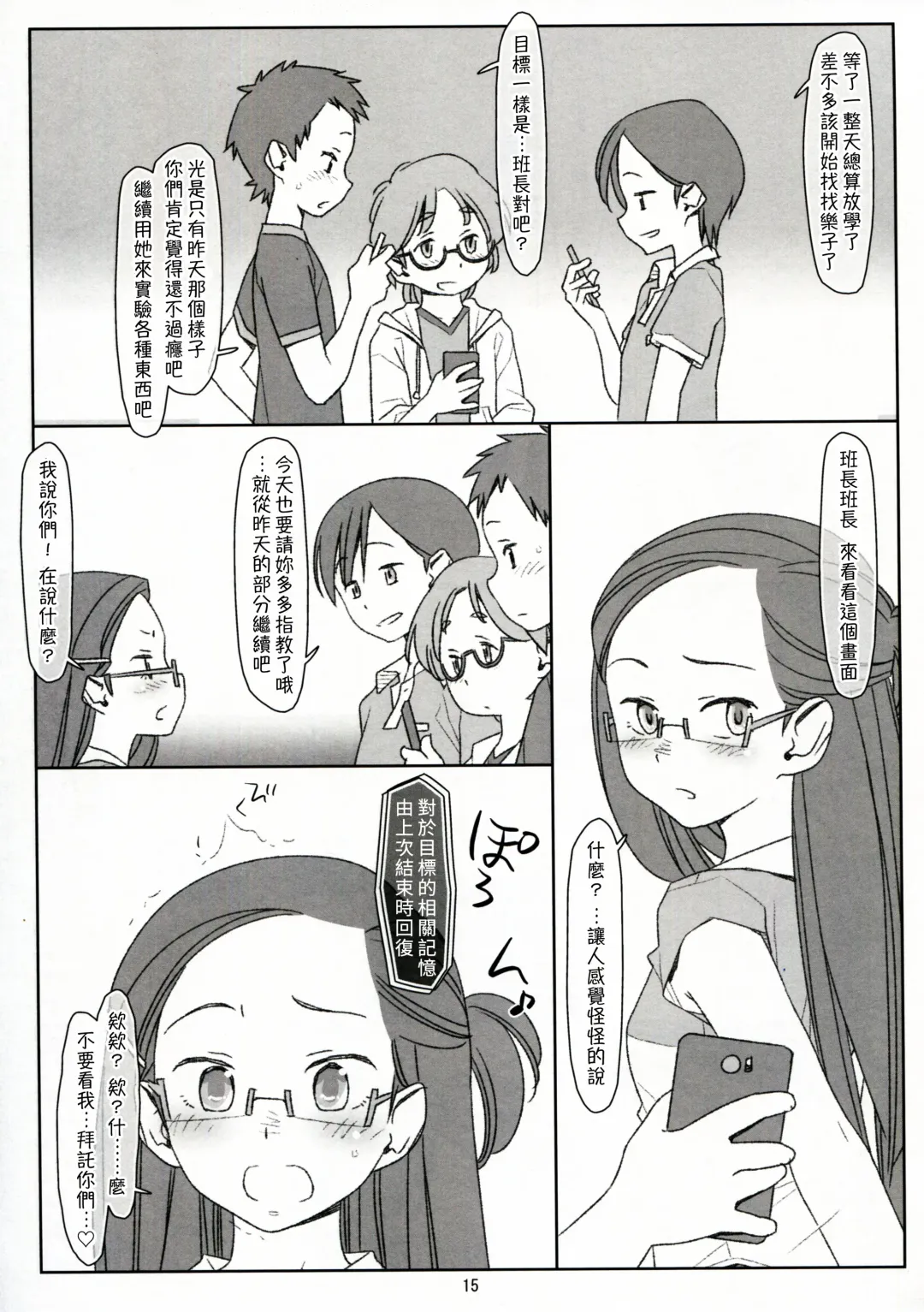 [Maru Mikan] Bokutachi no Super App + ② Fhentai - Page 15