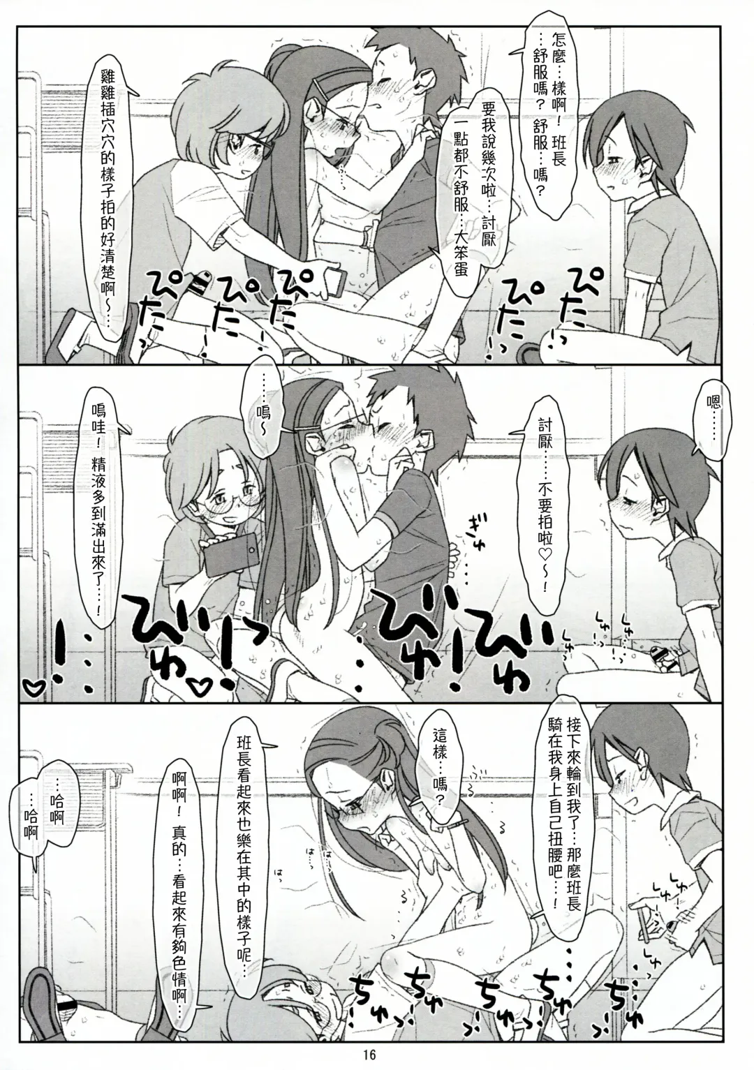 [Maru Mikan] Bokutachi no Super App + ② Fhentai - Page 42