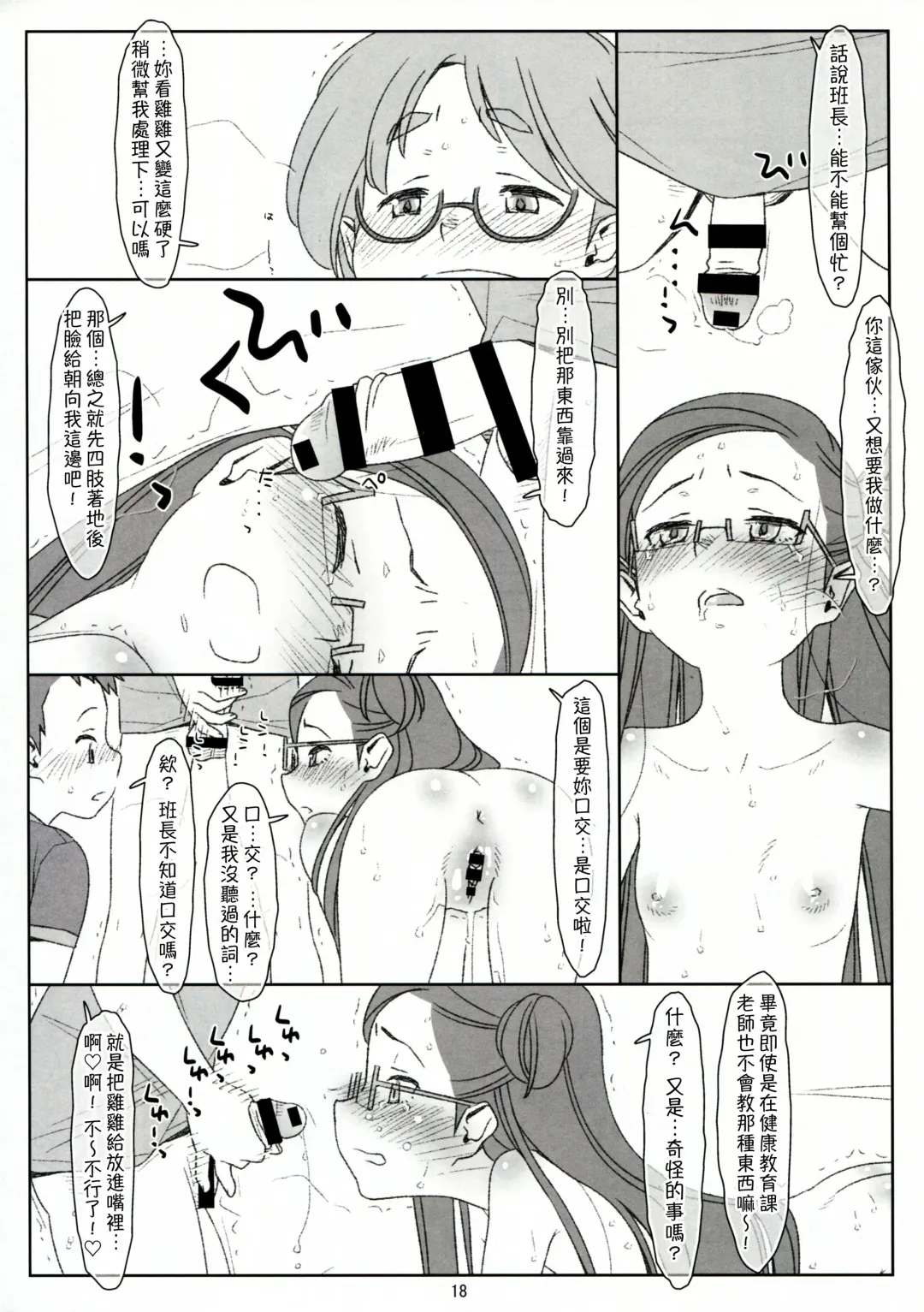 [Maru Mikan] Bokutachi no Super App + ② Fhentai - Page 44