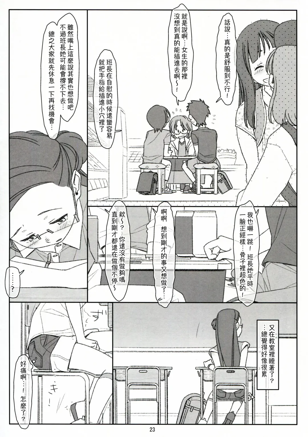 [Maru Mikan] Bokutachi no Super App + ② Fhentai - Page 49