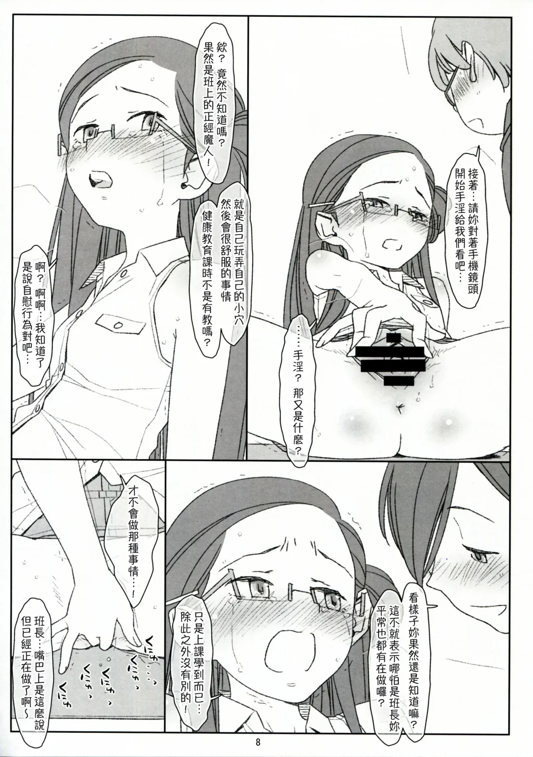[Maru Mikan] Bokutachi no Super App + ② Fhentai - Page 8