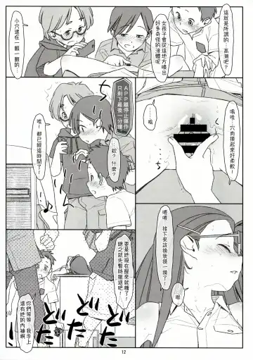 [Maru Mikan] Bokutachi no Super App + ② Fhentai - Page 12