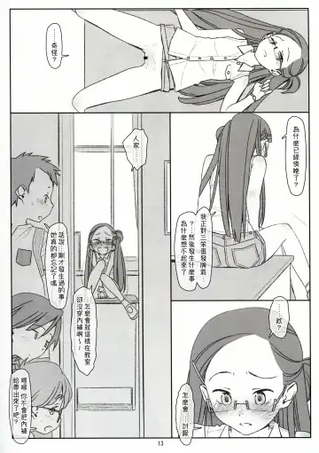 [Maru Mikan] Bokutachi no Super App + ② Fhentai - Page 13