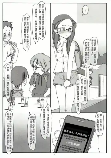 [Maru Mikan] Bokutachi no Super App + ② Fhentai - Page 14