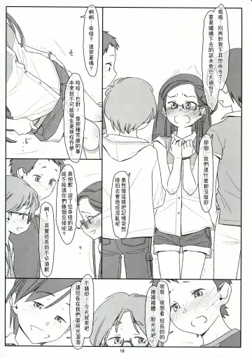 [Maru Mikan] Bokutachi no Super App + ② Fhentai - Page 16
