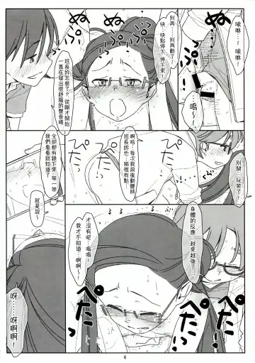 [Maru Mikan] Bokutachi no Super App + ② Fhentai - Page 32
