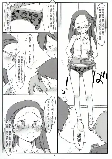 [Maru Mikan] Bokutachi no Super App + ② Fhentai - Page 4