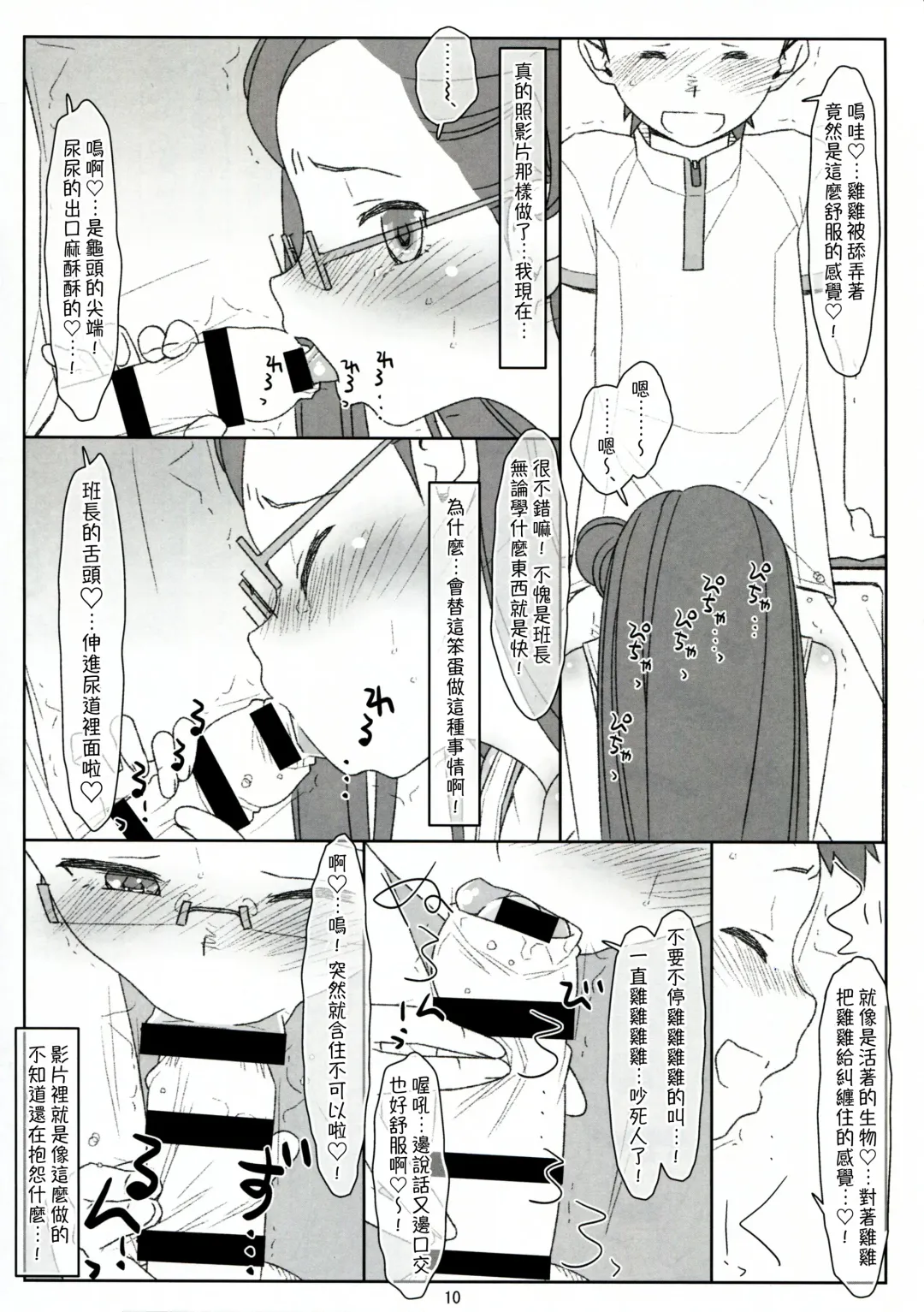 [Maru Mikan] Bokutachi no Super App ③ + ④ Fhentai - Page 10