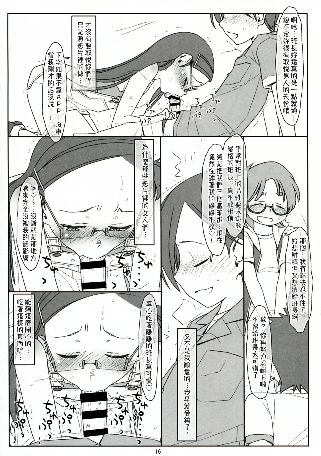 [Maru Mikan] Bokutachi no Super App ③ + ④ Fhentai - Page 16