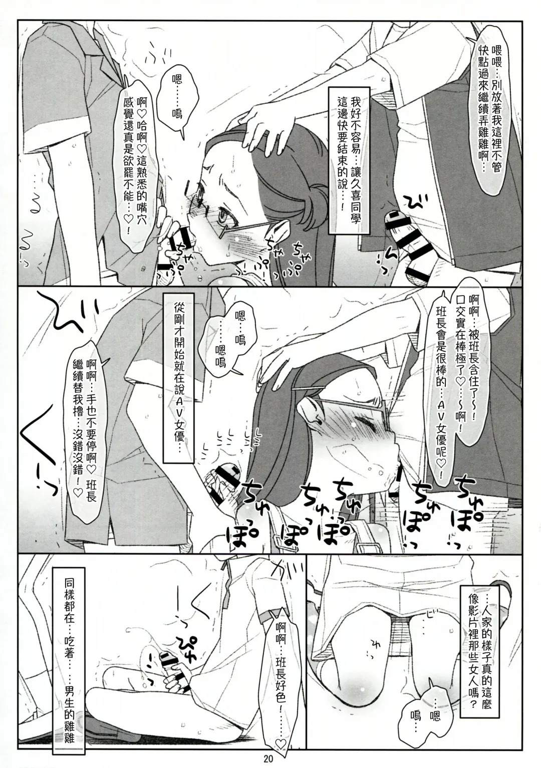 [Maru Mikan] Bokutachi no Super App ③ + ④ Fhentai - Page 20