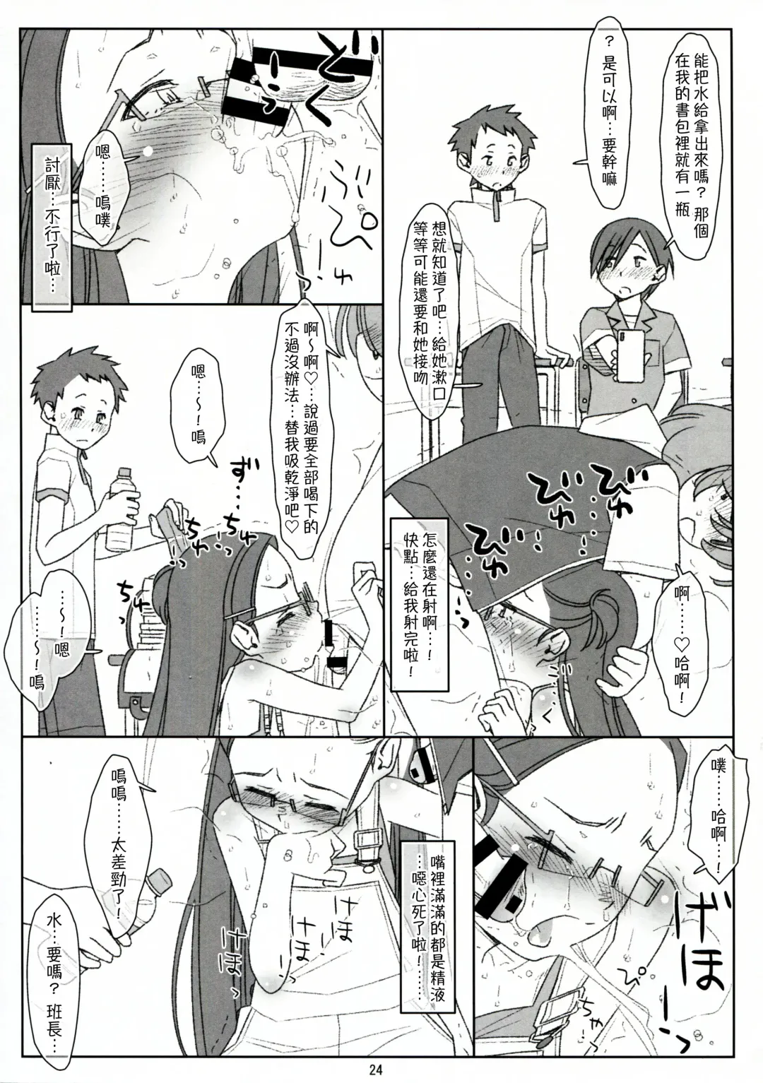 [Maru Mikan] Bokutachi no Super App ③ + ④ Fhentai - Page 24