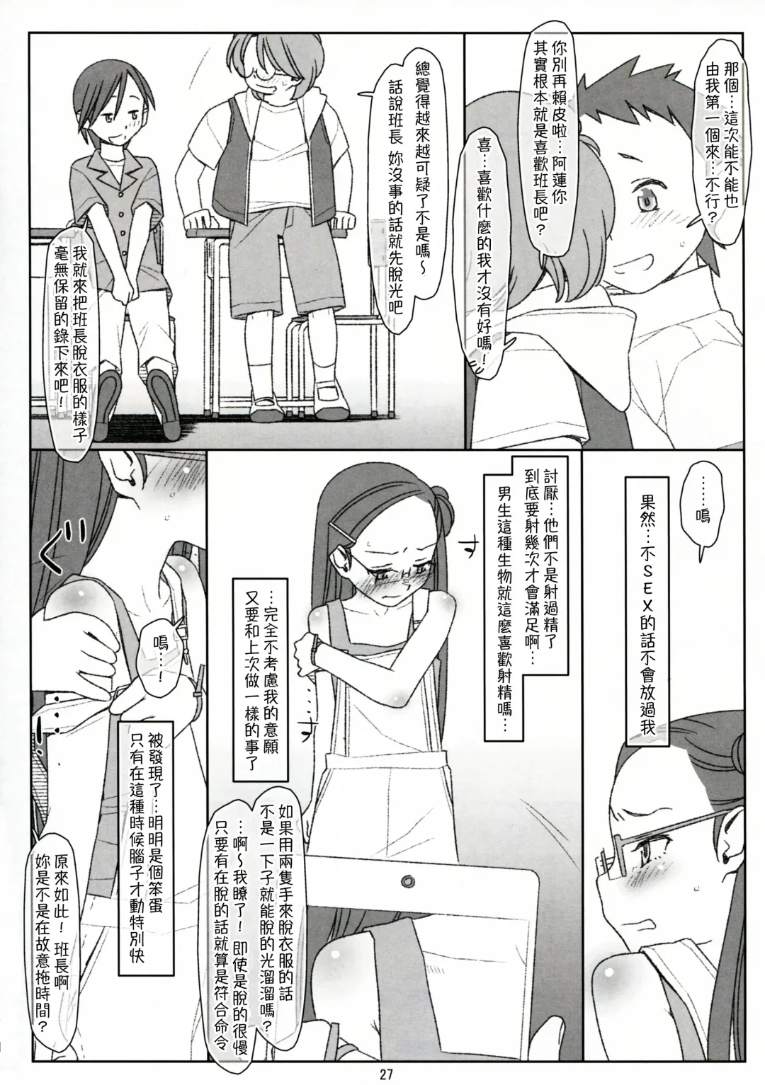 [Maru Mikan] Bokutachi no Super App ③ + ④ Fhentai - Page 27