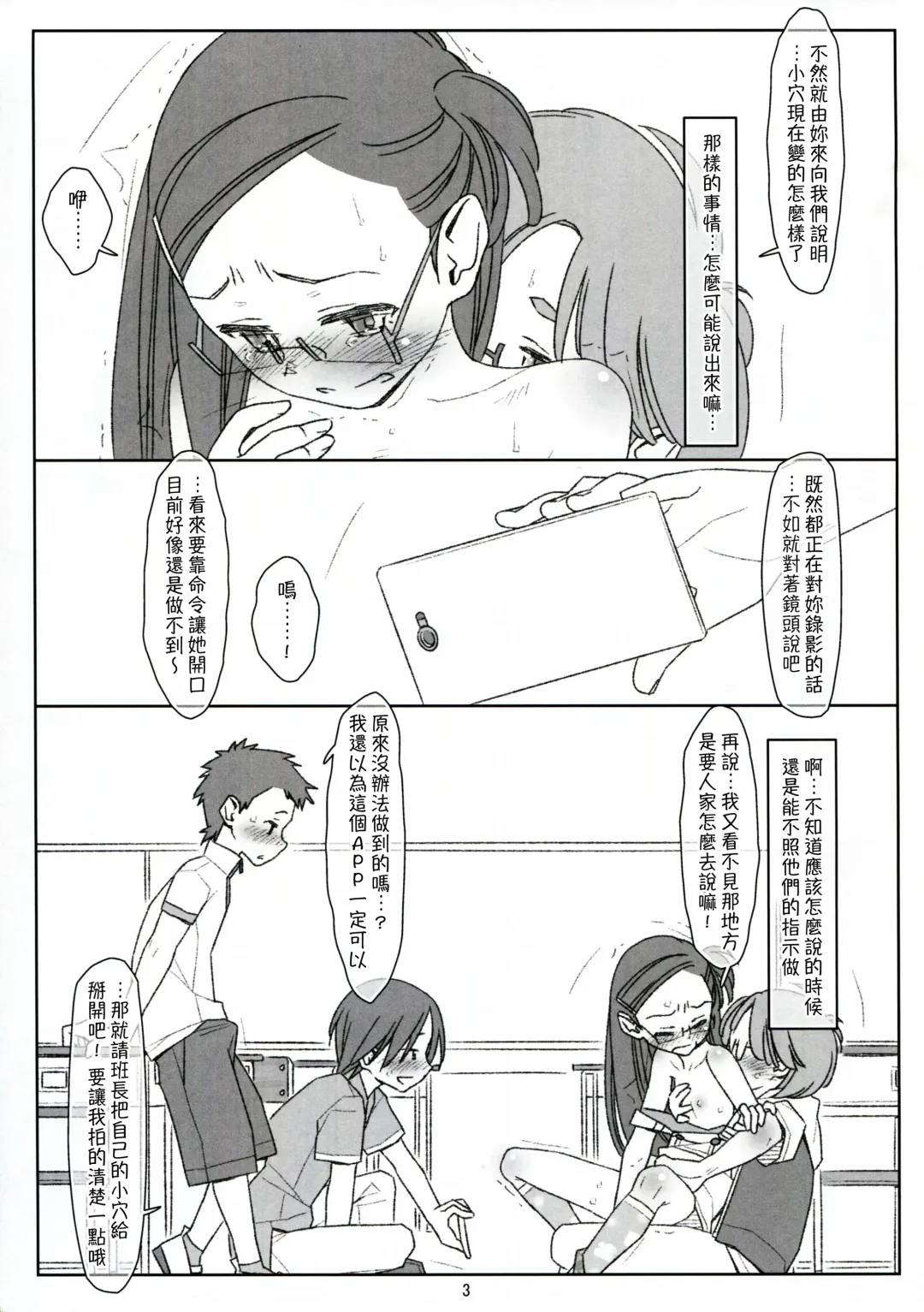 [Maru Mikan] Bokutachi no Super App ③ + ④ Fhentai - Page 31