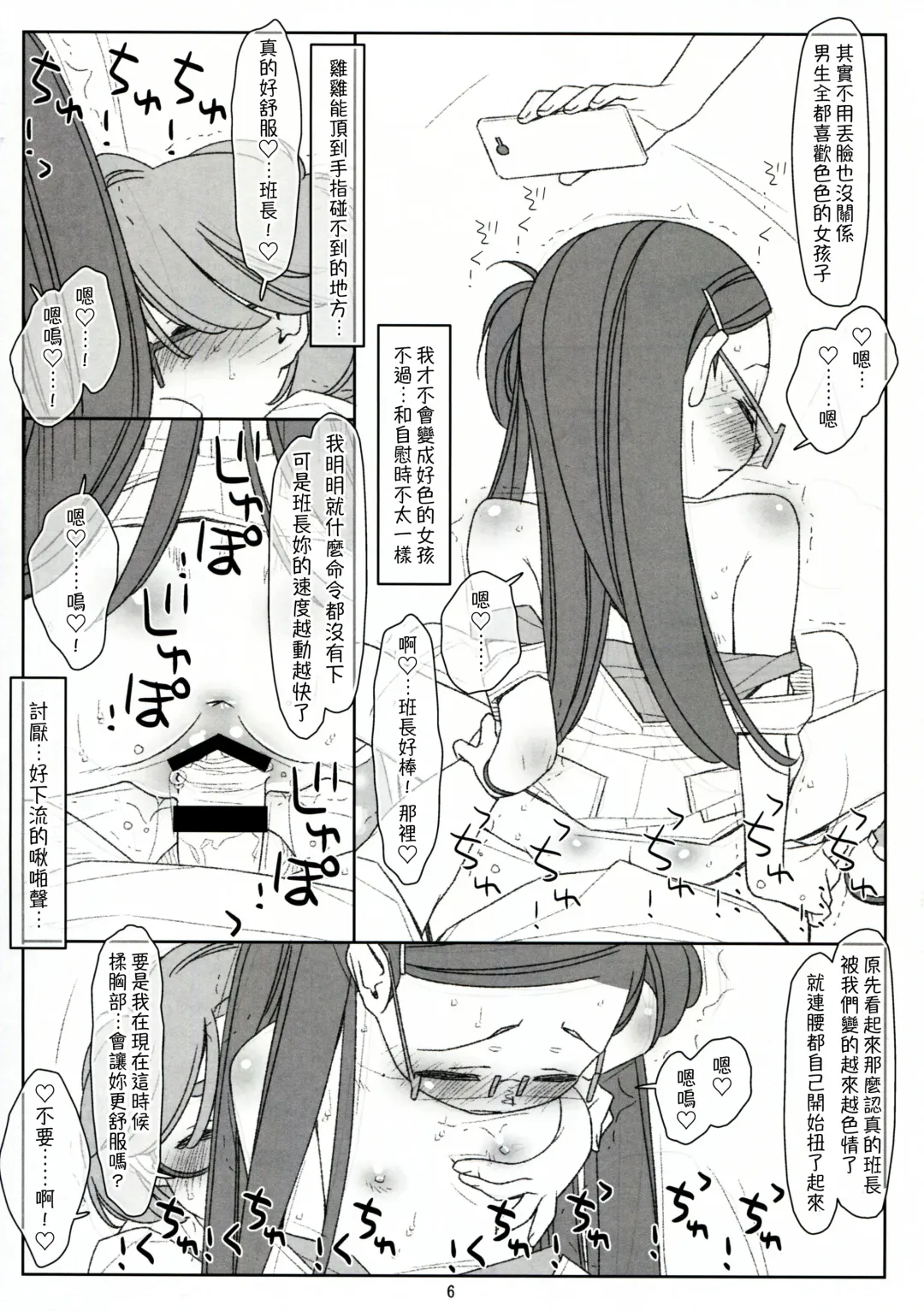 [Maru Mikan] Bokutachi no Super App ③ + ④ Fhentai - Page 34