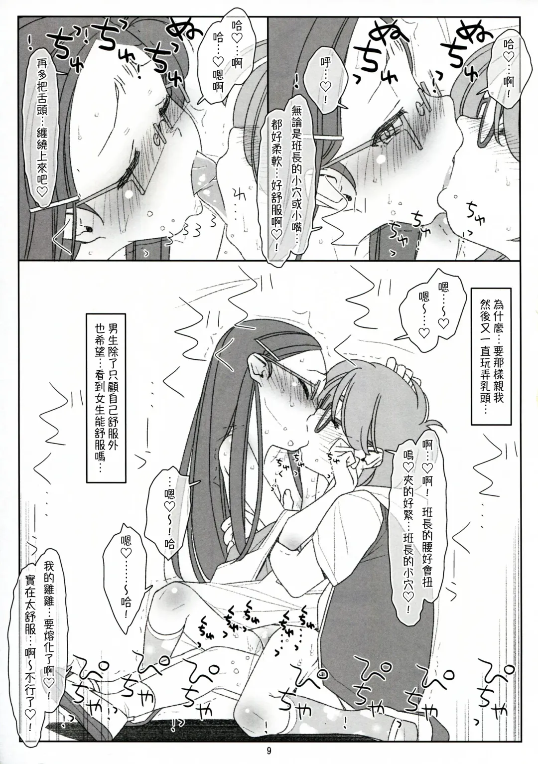 [Maru Mikan] Bokutachi no Super App ③ + ④ Fhentai - Page 37