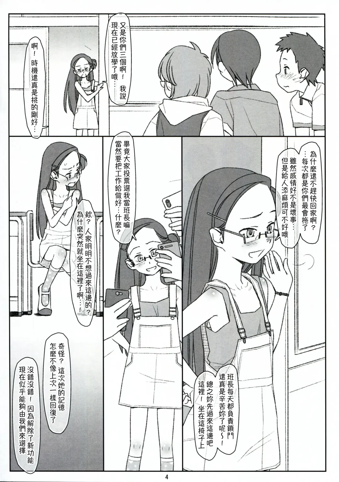 [Maru Mikan] Bokutachi no Super App ③ + ④ Fhentai - Page 4