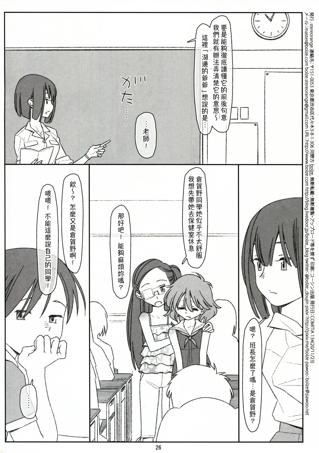 [Maru Mikan] Bokutachi no Super App ③ + ④ Fhentai - Page 54