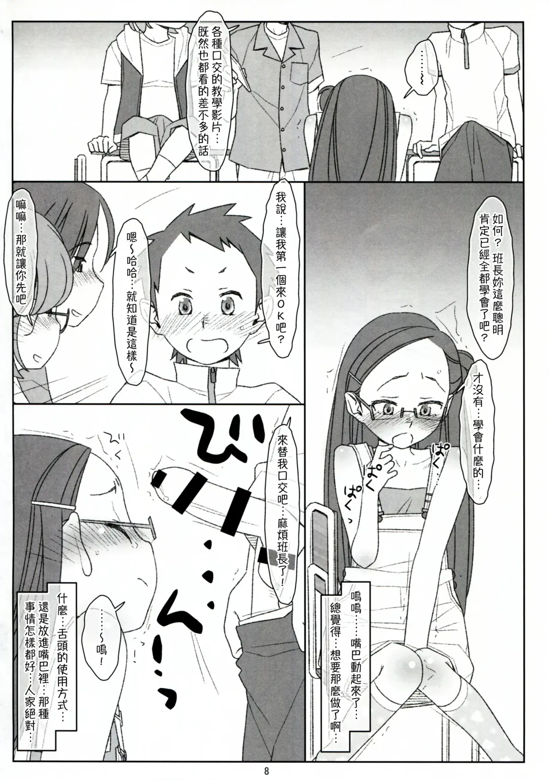 [Maru Mikan] Bokutachi no Super App ③ + ④ Fhentai - Page 8