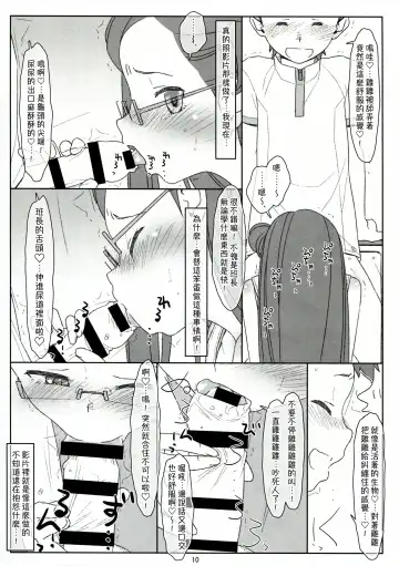 [Maru Mikan] Bokutachi no Super App ③ + ④ Fhentai.net - Page 10